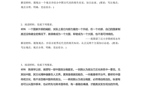 39第二部分题型分类练训练15明确观点&bull;论述论证类开放型非选择题_07高考历史_通用版（老高考）复习资料_2023年复习资料_一轮+二轮_历史高三二轮复习系列