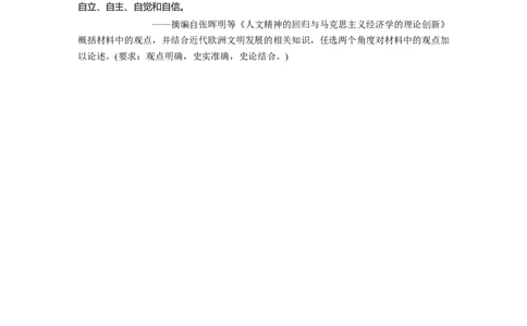 39第二部分题型分类练训练15明确观点&bull;论述论证类开放型非选择题_07高考历史_通用版（老高考）复习资料_2023年复习资料_一轮+二轮_历史高三二轮复习系列
