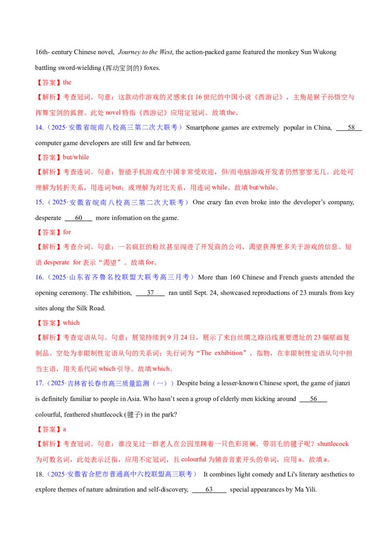 专题02无提示词的单句填空+语法填空（练习）（解析版）_02高考数学_2025年新高考资料_二轮复习_01高考语文等多个文件_上好课2025年高考英语二轮复习讲练测（新高考通用）