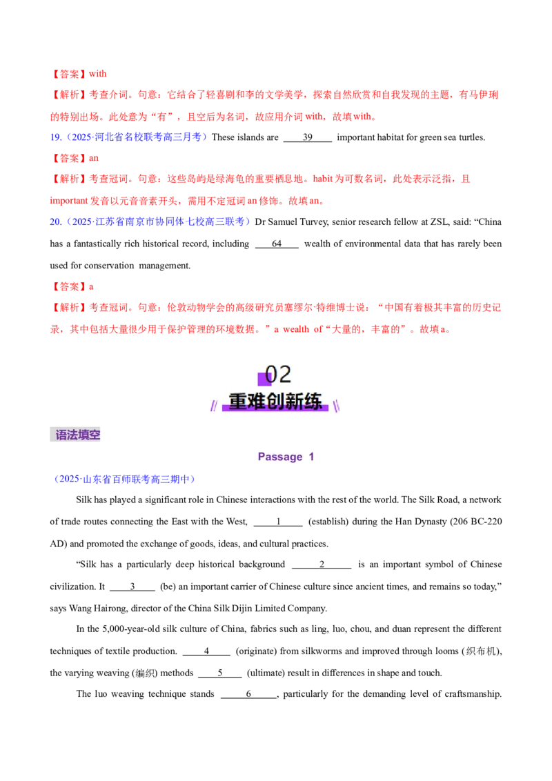 专题02无提示词的单句填空+语法填空（练习）（解析版）_02高考数学_2025年新高考资料_二轮复习_01高考语文等多个文件_上好课2025年高考英语二轮复习讲练测（新高考通用）