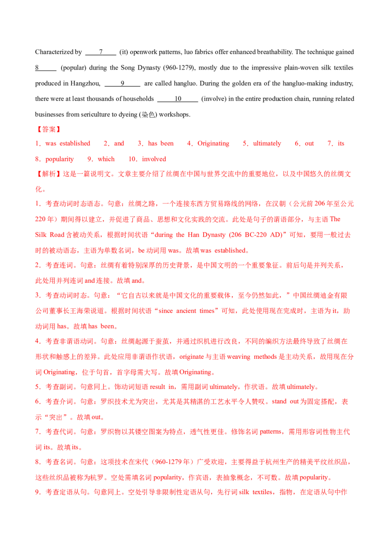 专题02无提示词的单句填空+语法填空（练习）（解析版）_02高考数学_2025年新高考资料_二轮复习_01高考语文等多个文件_上好课2025年高考英语二轮复习讲练测（新高考通用）