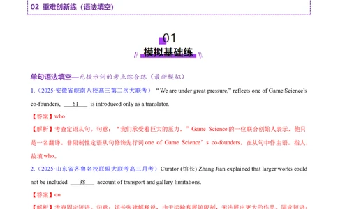 专题02无提示词的单句填空+语法填空（练习）（解析版）_02高考数学_2025年新高考资料_二轮复习_01高考语文等多个文件_上好课2025年高考英语二轮复习讲练测（新高考通用）