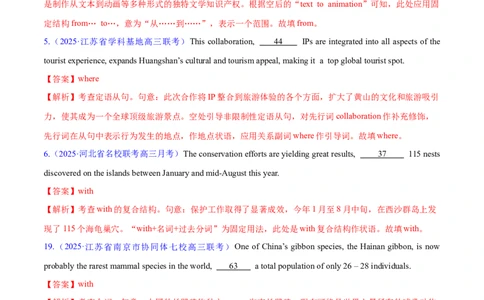 专题02无提示词的单句填空+语法填空（练习）（解析版）_02高考数学_2025年新高考资料_二轮复习_01高考语文等多个文件_上好课2025年高考英语二轮复习讲练测（新高考通用）