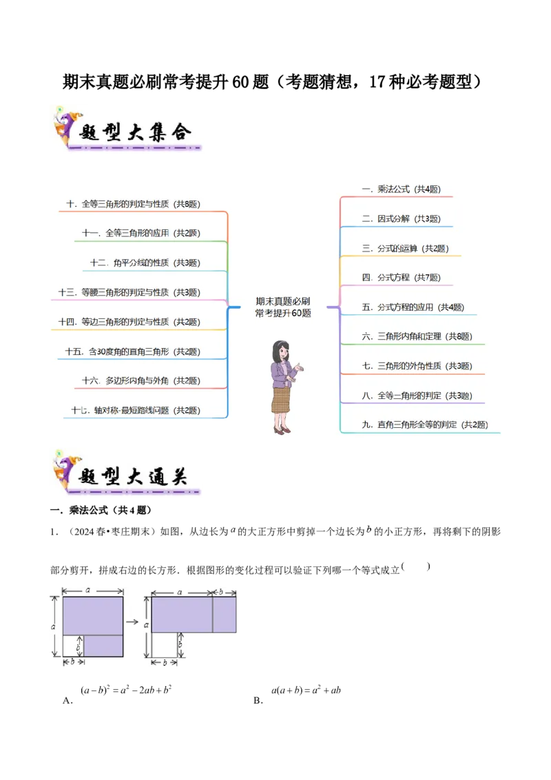 期末真题必刷常考提升60题（考题猜想，17种必考题型）学生版_初中数学_八年级数学上册（人教版）_期末专项复习-U276_2025版