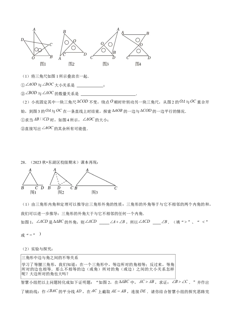 期末真题必刷常考提升60题（考题猜想，17种必考题型）学生版_初中数学_八年级数学上册（人教版）_期末专项复习-U276_2025版