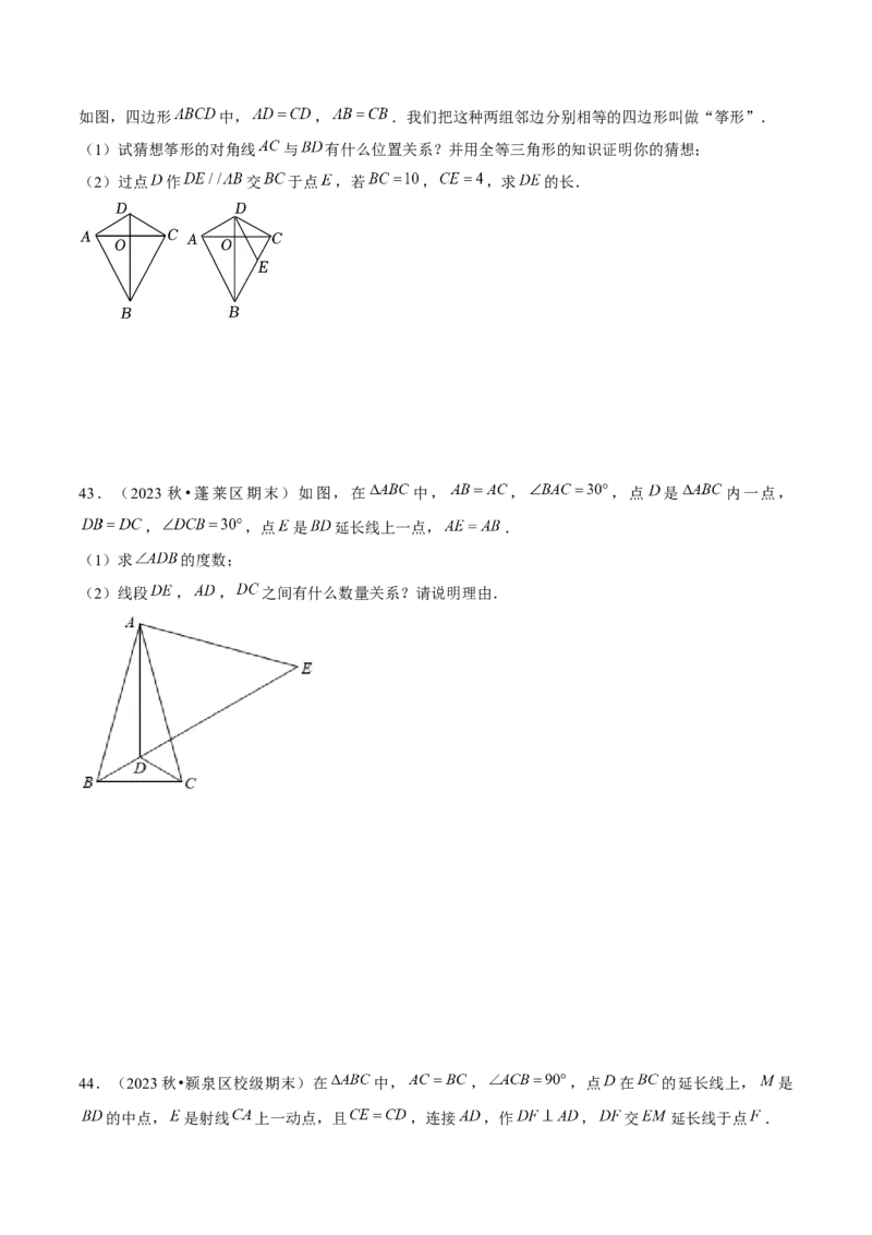 期末真题必刷常考提升60题（考题猜想，17种必考题型）学生版_初中数学_八年级数学上册（人教版）_期末专项复习-U276_2025版