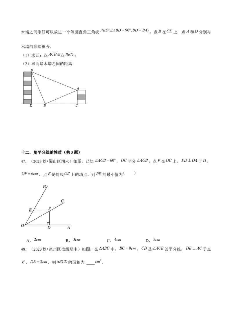 期末真题必刷常考提升60题（考题猜想，17种必考题型）学生版_初中数学_八年级数学上册（人教版）_期末专项复习-U276_2025版