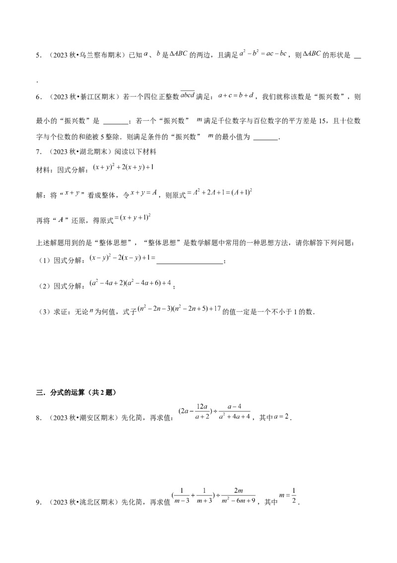 期末真题必刷常考提升60题（考题猜想，17种必考题型）学生版_初中数学_八年级数学上册（人教版）_期末专项复习-U276_2025版
