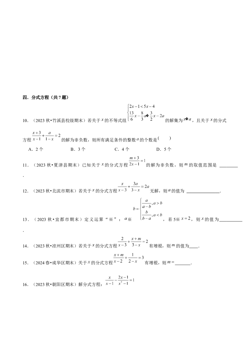 期末真题必刷常考提升60题（考题猜想，17种必考题型）学生版_初中数学_八年级数学上册（人教版）_期末专项复习-U276_2025版