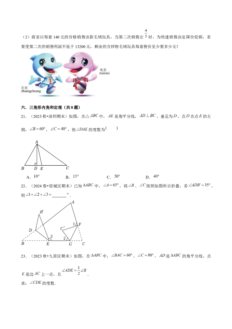 期末真题必刷常考提升60题（考题猜想，17种必考题型）学生版_初中数学_八年级数学上册（人教版）_期末专项复习-U276_2025版