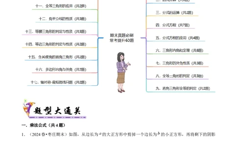 期末真题必刷常考提升60题（考题猜想，17种必考题型）学生版_初中数学_八年级数学上册（人教版）_期末专项复习-U276_2025版