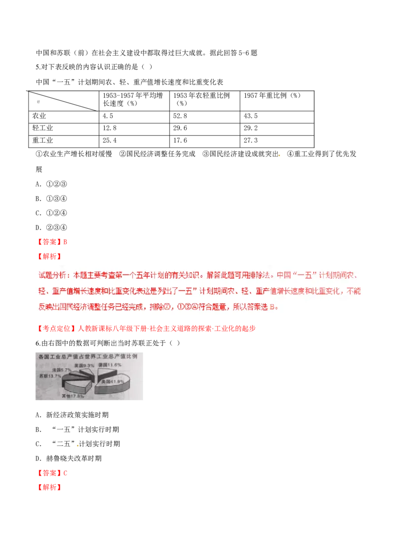 2016年陕西省中考历史真题（解析卷）_陕西_8.陕西中考历史（2008-2025）