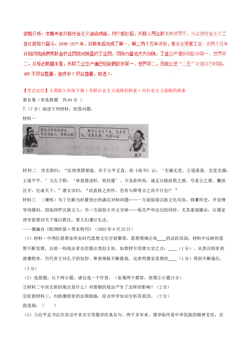 2016年陕西省中考历史真题（解析卷）_陕西_8.陕西中考历史（2008-2025）