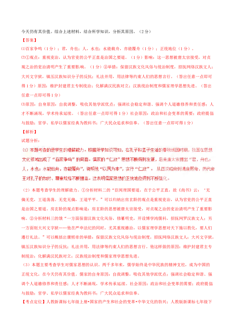 2016年陕西省中考历史真题（解析卷）_陕西_8.陕西中考历史（2008-2025）