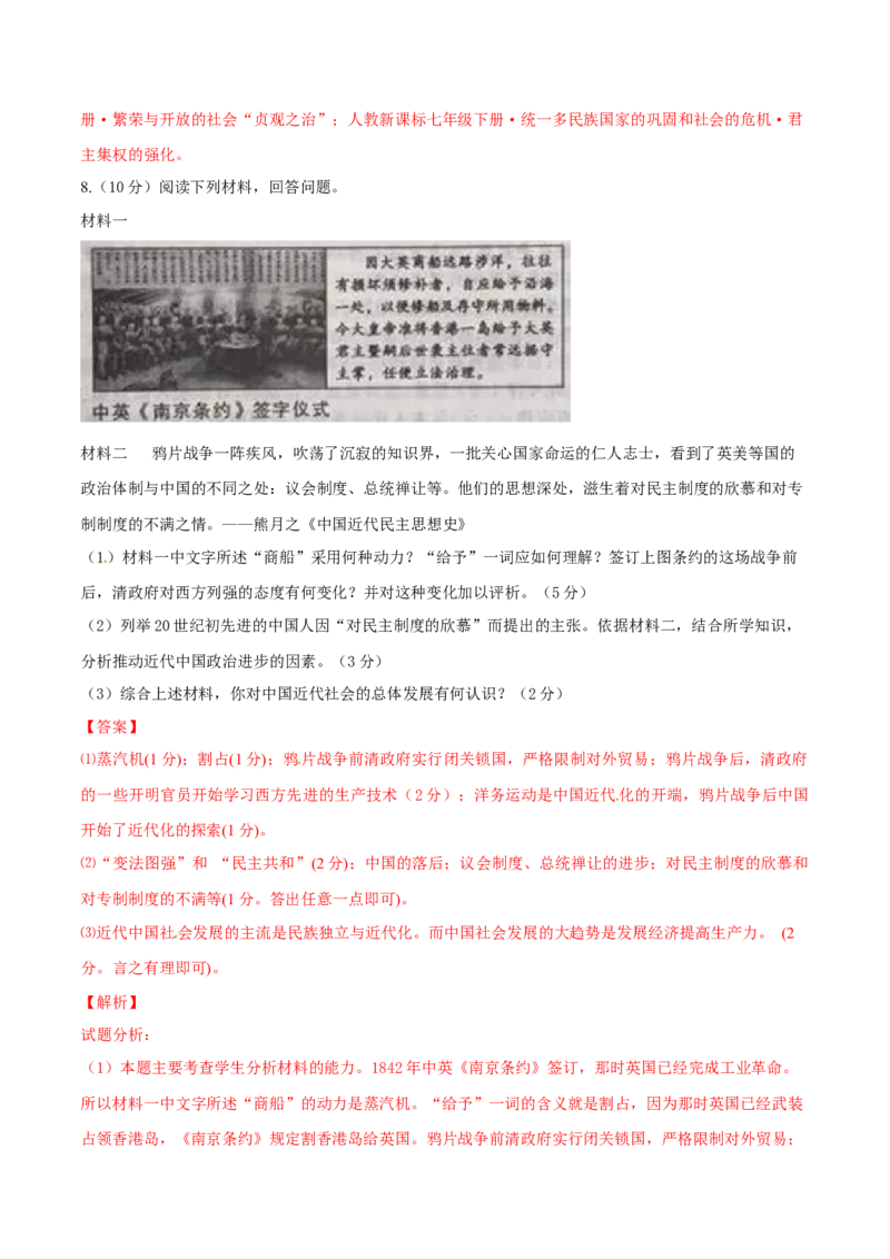 2016年陕西省中考历史真题（解析卷）_陕西_8.陕西中考历史（2008-2025）