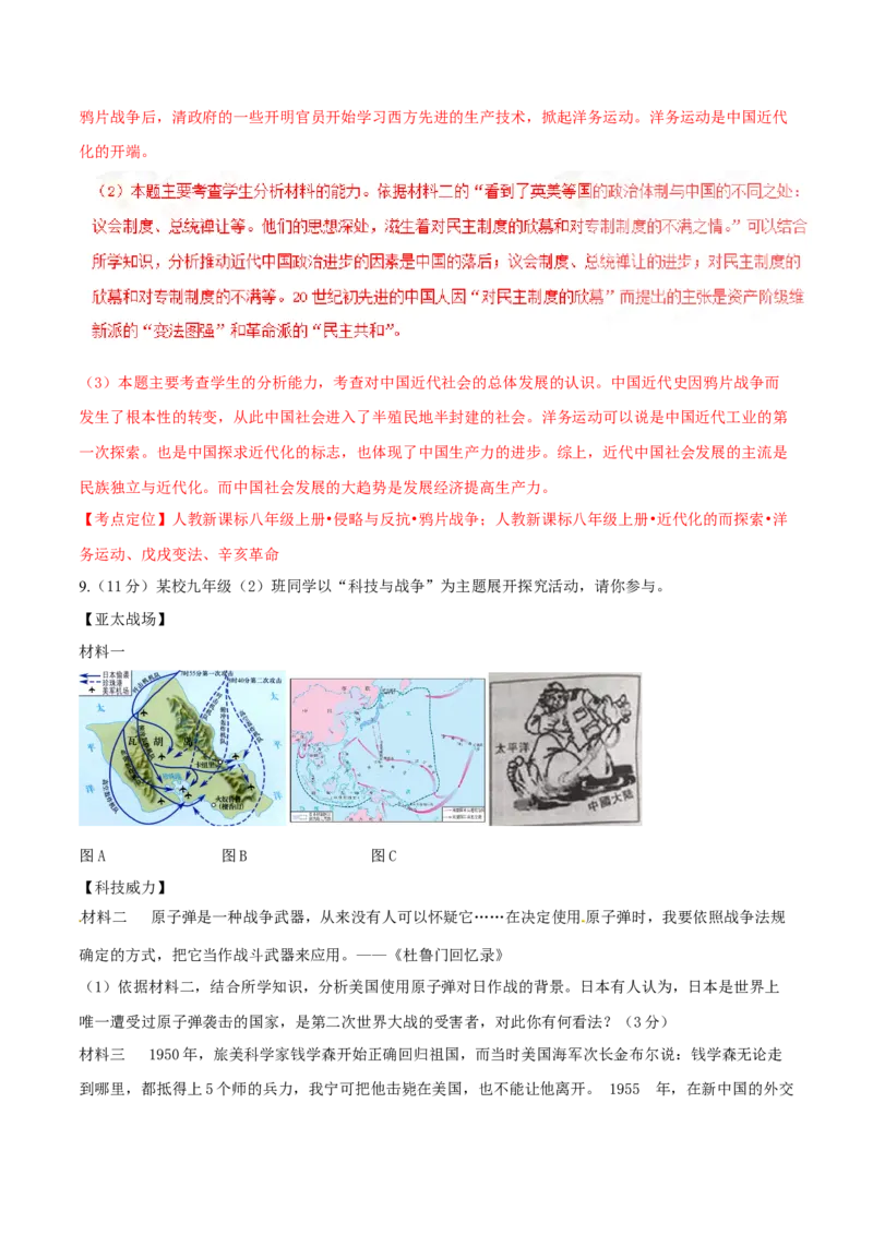 2016年陕西省中考历史真题（解析卷）_陕西_8.陕西中考历史（2008-2025）