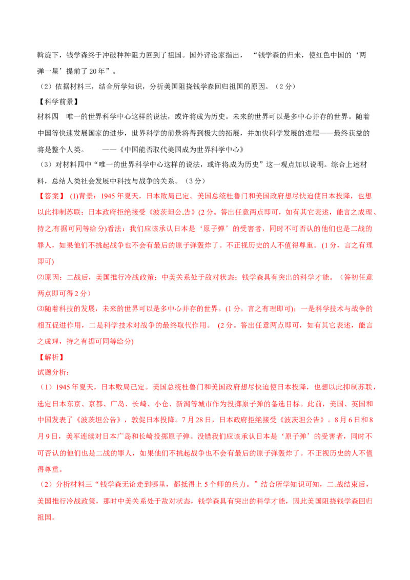 2016年陕西省中考历史真题（解析卷）_陕西_8.陕西中考历史（2008-2025）
