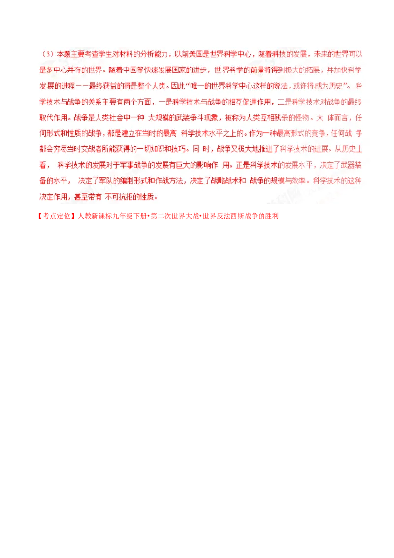 2016年陕西省中考历史真题（解析卷）_陕西_8.陕西中考历史（2008-2025）