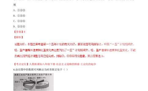 2016年陕西省中考历史真题（解析卷）_陕西_8.陕西中考历史（2008-2025）