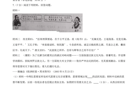 2016年陕西省中考历史真题（解析卷）_陕西_8.陕西中考历史（2008-2025）