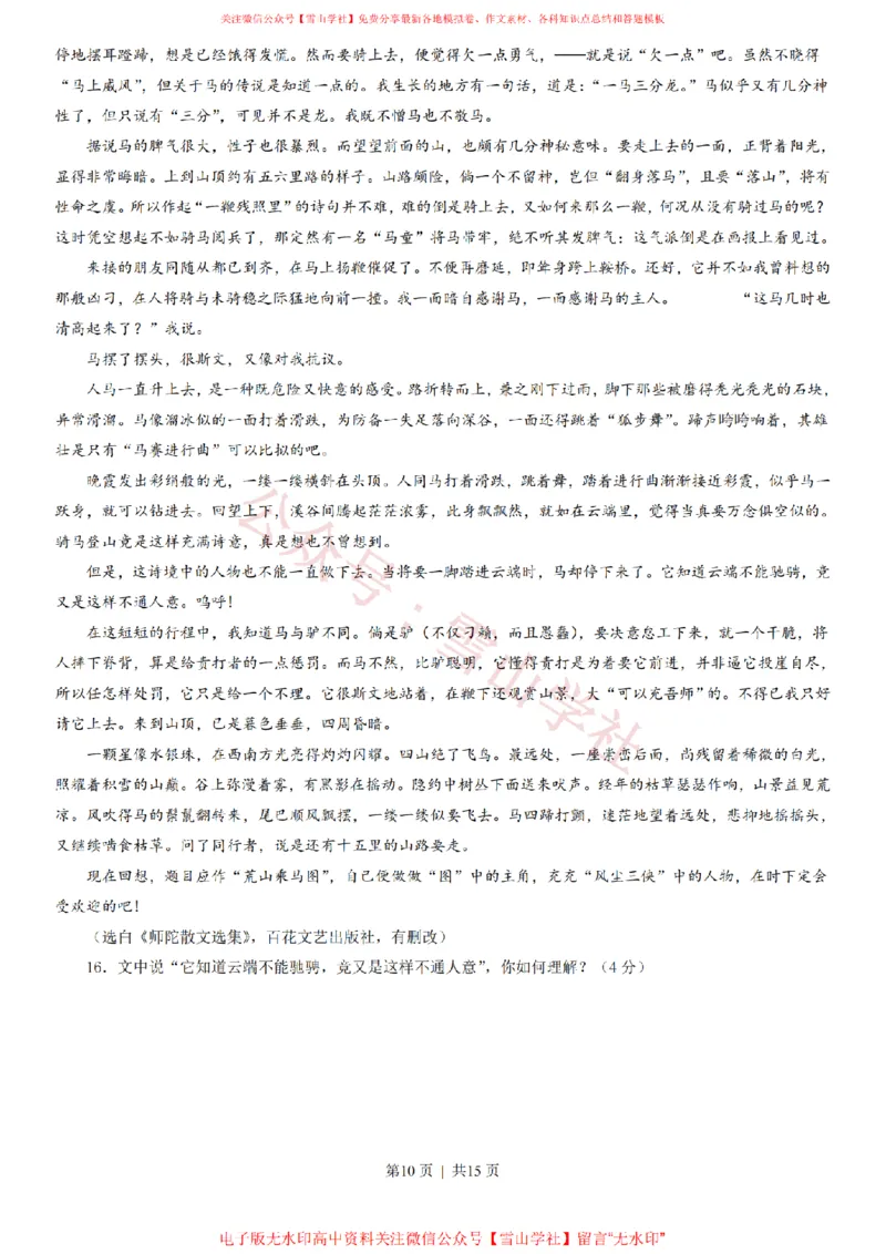 2013年高考语文试卷（广东）（解析卷）_高考历年真题_08-24全国高考真题（无水印）_新&middot;PDF版2008-2024&middot;高考语文真题_版本2：语文（按省份分类）2008-2024_2008-2024&middot;（广东）语文高考真题