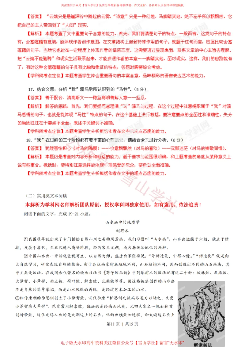 2013年高考语文试卷（广东）（解析卷）_高考历年真题_08-24全国高考真题（无水印）_新&middot;PDF版2008-2024&middot;高考语文真题_版本2：语文（按省份分类）2008-2024_2008-2024&middot;（广东）语文高考真题