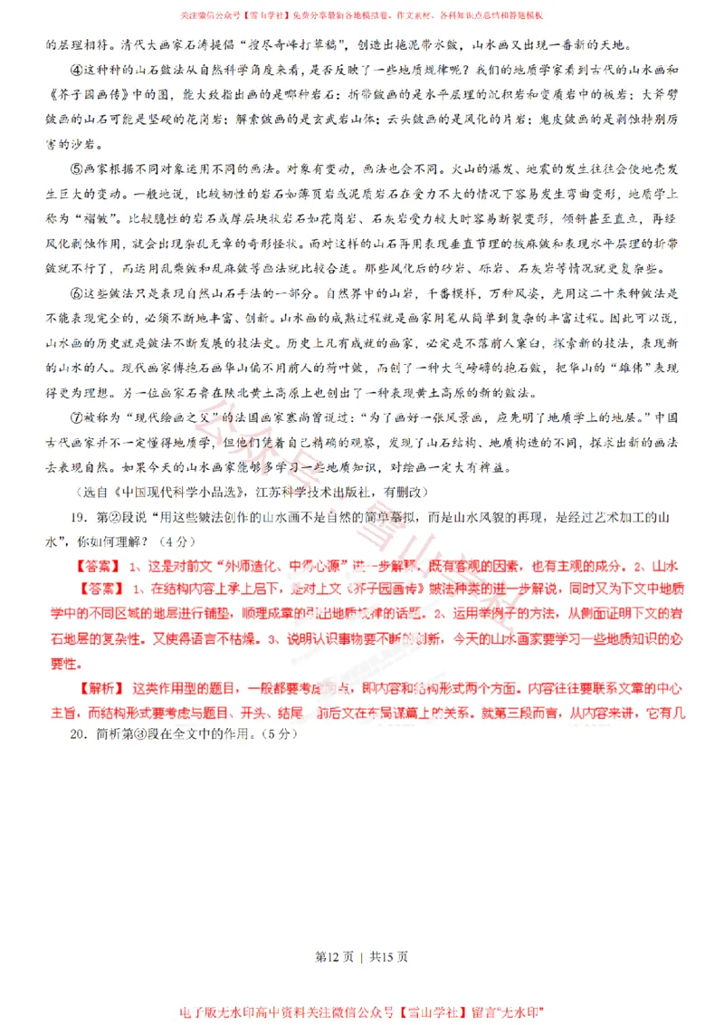 2013年高考语文试卷（广东）（解析卷）_高考历年真题_08-24全国高考真题（无水印）_新&middot;PDF版2008-2024&middot;高考语文真题_版本2：语文（按省份分类）2008-2024_2008-2024&middot;（广东）语文高考真题