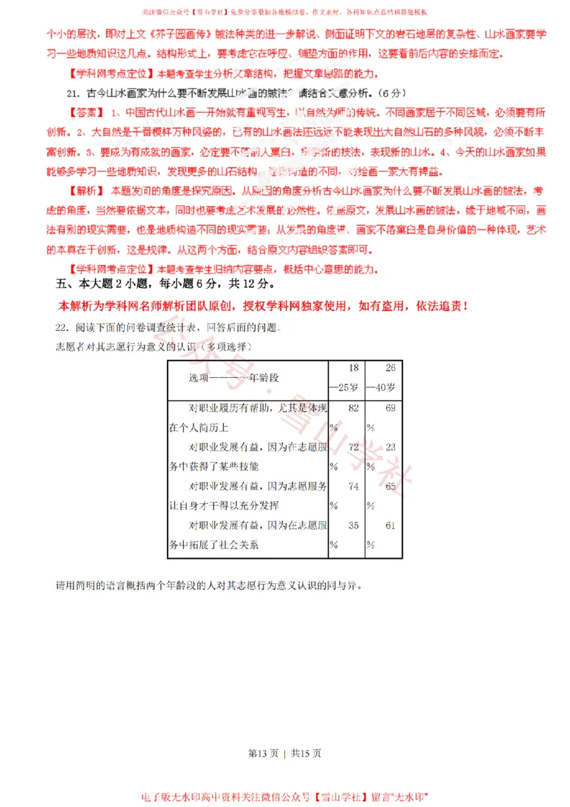 2013年高考语文试卷（广东）（解析卷）_高考历年真题_08-24全国高考真题（无水印）_新&middot;PDF版2008-2024&middot;高考语文真题_版本2：语文（按省份分类）2008-2024_2008-2024&middot;（广东）语文高考真题