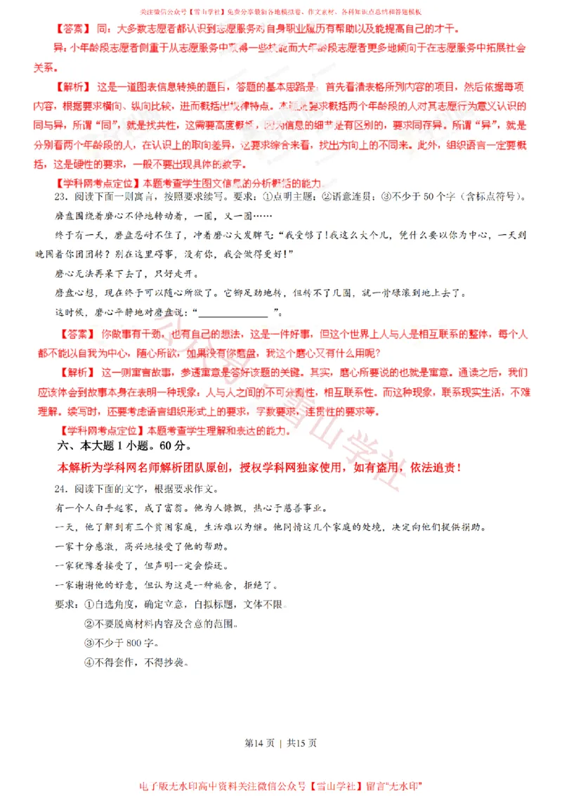 2013年高考语文试卷（广东）（解析卷）_高考历年真题_08-24全国高考真题（无水印）_新&middot;PDF版2008-2024&middot;高考语文真题_版本2：语文（按省份分类）2008-2024_2008-2024&middot;（广东）语文高考真题