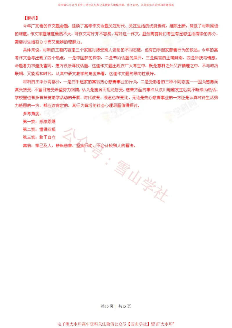 2013年高考语文试卷（广东）（解析卷）_高考历年真题_08-24全国高考真题（无水印）_新&middot;PDF版2008-2024&middot;高考语文真题_版本2：语文（按省份分类）2008-2024_2008-2024&middot;（广东）语文高考真题