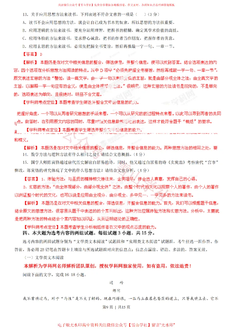 2013年高考语文试卷（广东）（解析卷）_高考历年真题_08-24全国高考真题（无水印）_新&middot;PDF版2008-2024&middot;高考语文真题_版本2：语文（按省份分类）2008-2024_2008-2024&middot;（广东）语文高考真题