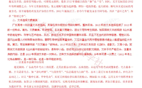 2013年高考语文试卷（广东）（解析卷）_高考历年真题_08-24全国高考真题（无水印）_新&middot;PDF版2008-2024&middot;高考语文真题_版本2：语文（按省份分类）2008-2024_2008-2024&middot;（广东）语文高考真题