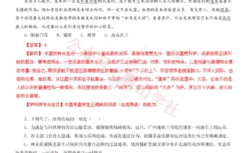 2013年高考语文试卷（广东）（解析卷）_高考历年真题_08-24全国高考真题（无水印）_新&middot;PDF版2008-2024&middot;高考语文真题_版本2：语文（按省份分类）2008-2024_2008-2024&middot;（广东）语文高考真题