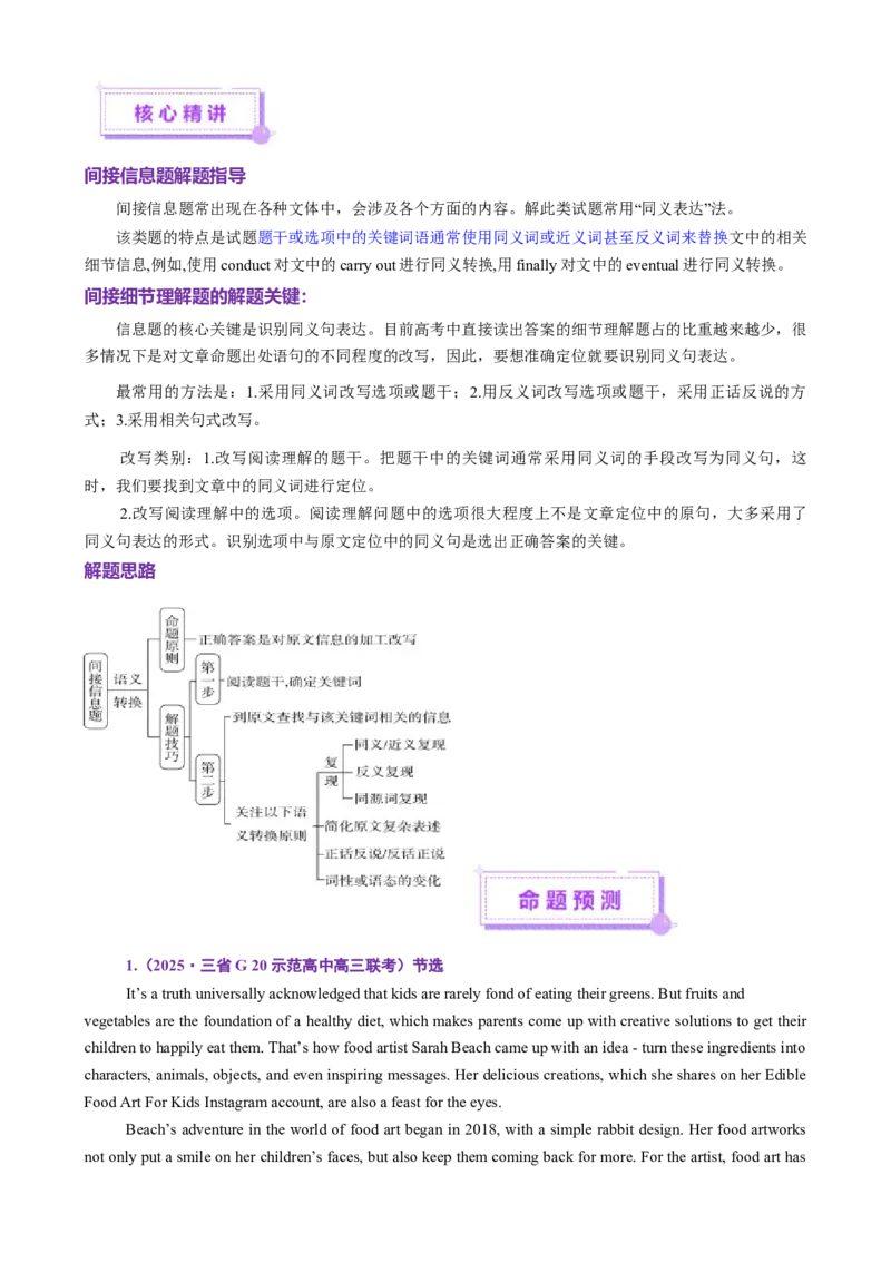 专题01阅读理解之细节理解题（讲义）（原卷版）_02高考数学_2025年新高考资料_二轮复习_01高考语文等多个文件_上好课2025年高考英语二轮复习讲练测（新高考通用）