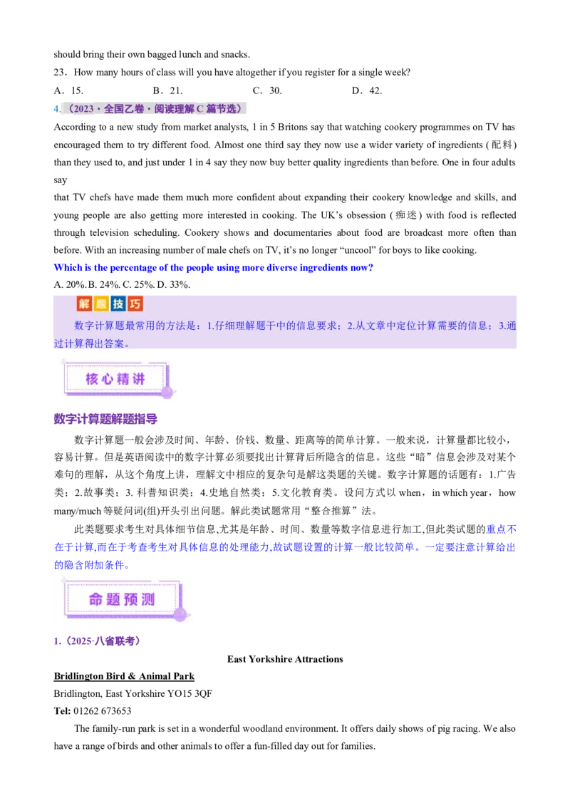 专题01阅读理解之细节理解题（讲义）（原卷版）_02高考数学_2025年新高考资料_二轮复习_01高考语文等多个文件_上好课2025年高考英语二轮复习讲练测（新高考通用）