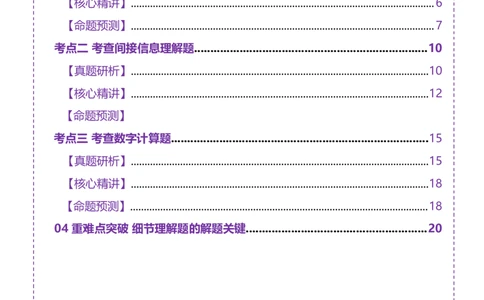 专题01阅读理解之细节理解题（讲义）（原卷版）_02高考数学_2025年新高考资料_二轮复习_01高考语文等多个文件_上好课2025年高考英语二轮复习讲练测（新高考通用）