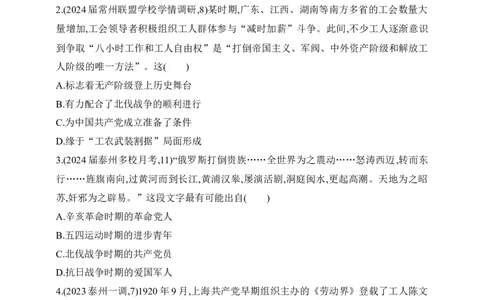 2025新教材历史高考第一轮基础练习--第六单元中国成立与新民主主义革命过关检测（含答案）_07高考历史_2025年新高考资料_一轮复习