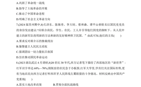 2025新教材历史高考第一轮基础练习--第六单元中国成立与新民主主义革命过关检测（含答案）_07高考历史_2025年新高考资料_一轮复习