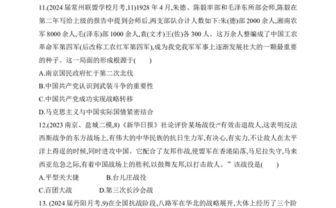 2025新教材历史高考第一轮基础练习--第六单元中国成立与新民主主义革命过关检测（含答案）_07高考历史_2025年新高考资料_一轮复习