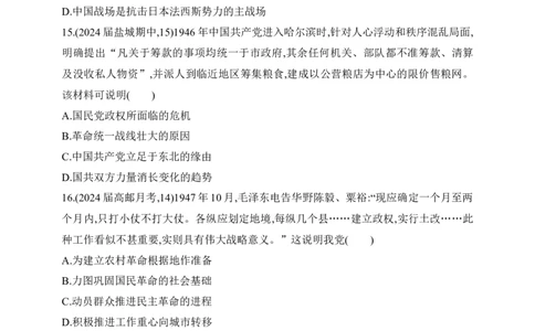 2025新教材历史高考第一轮基础练习--第六单元中国成立与新民主主义革命过关检测（含答案）_07高考历史_2025年新高考资料_一轮复习