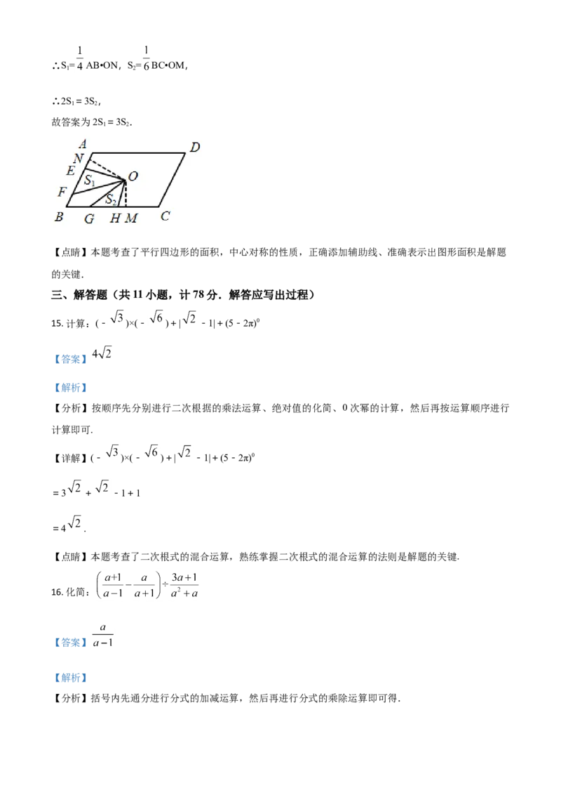 2018年陕西省中考数学真题（解析卷）_陕西_2.陕西中考数学（2008-2025）
