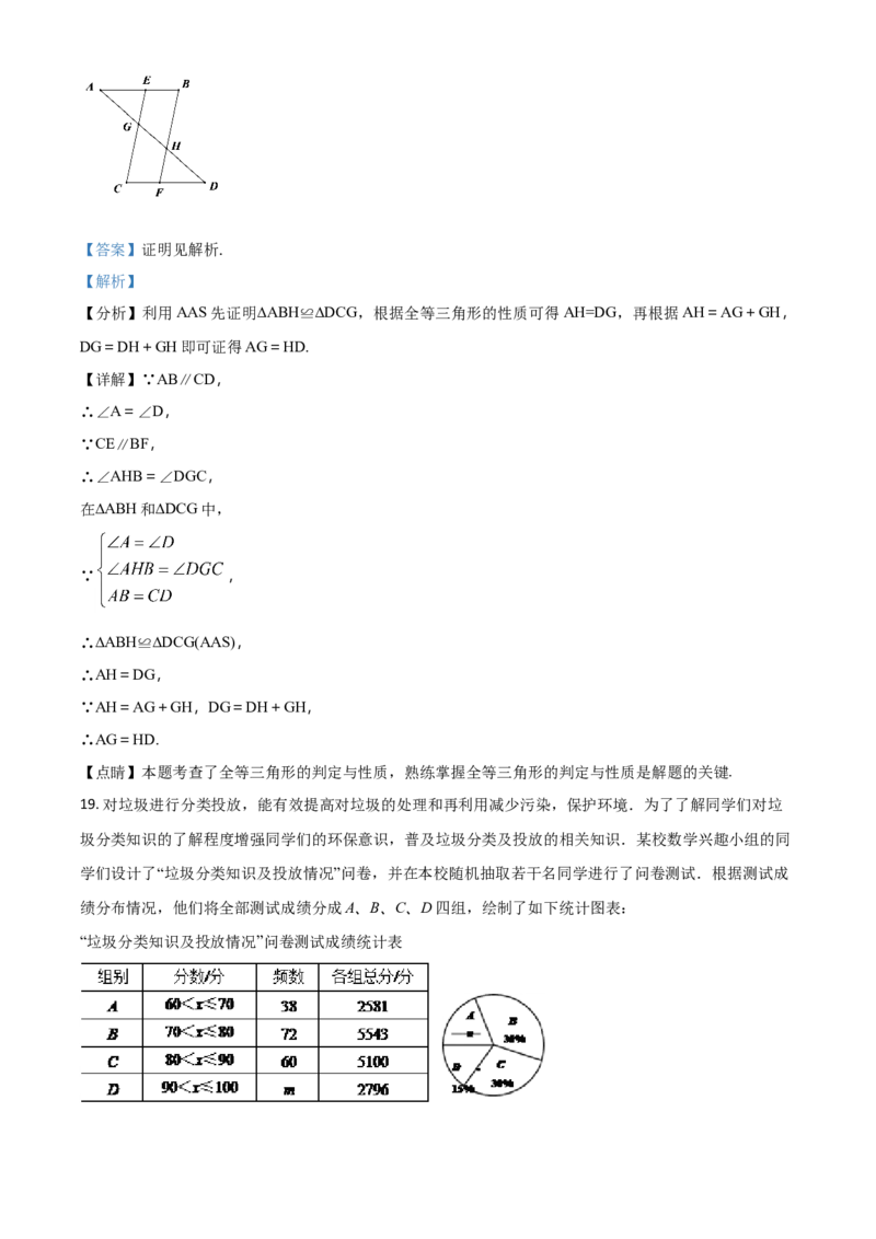 2018年陕西省中考数学真题（解析卷）_陕西_2.陕西中考数学（2008-2025）