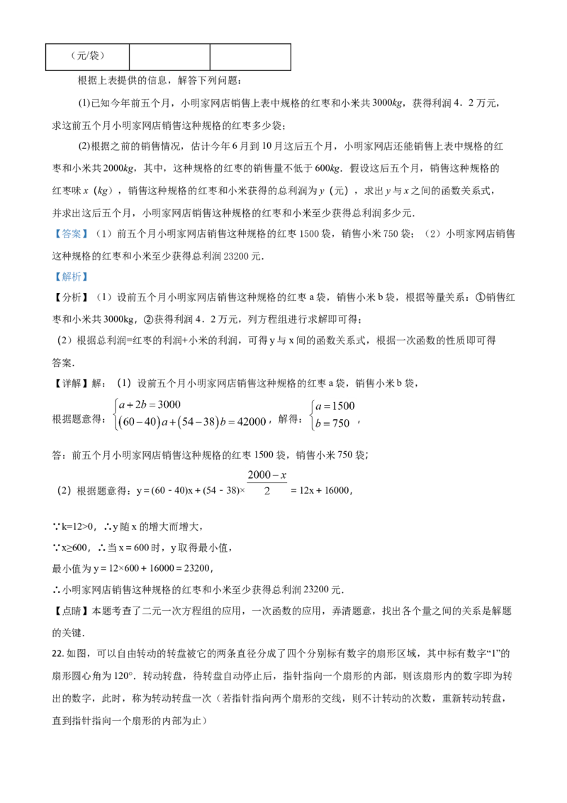 2018年陕西省中考数学真题（解析卷）_陕西_2.陕西中考数学（2008-2025）