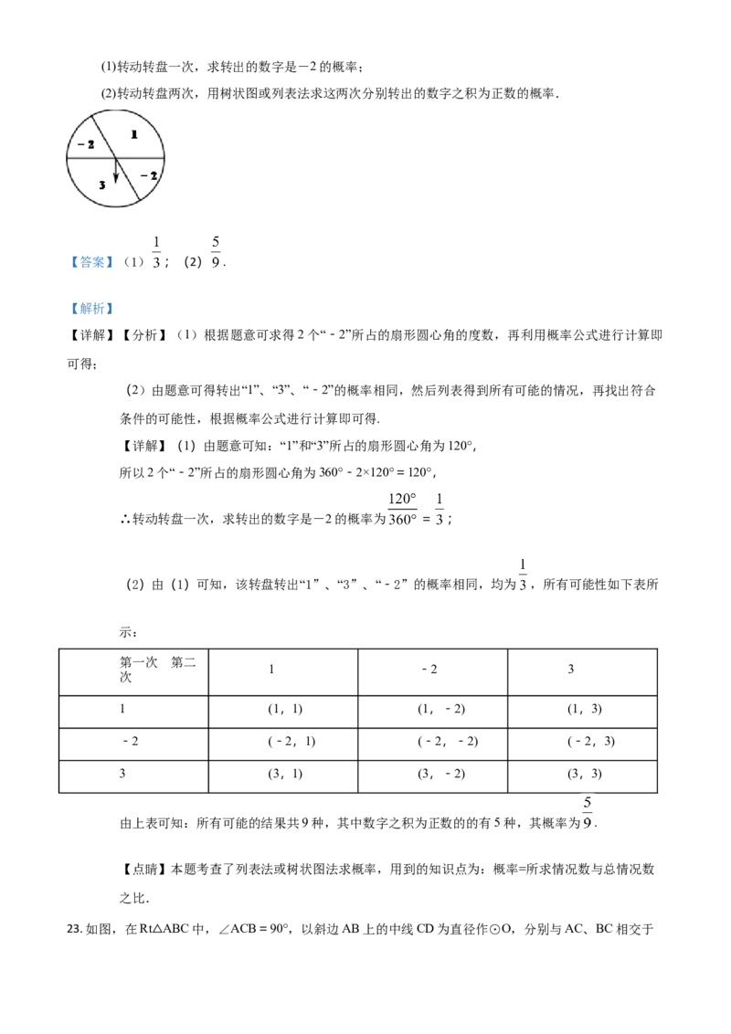 2018年陕西省中考数学真题（解析卷）_陕西_2.陕西中考数学（2008-2025）