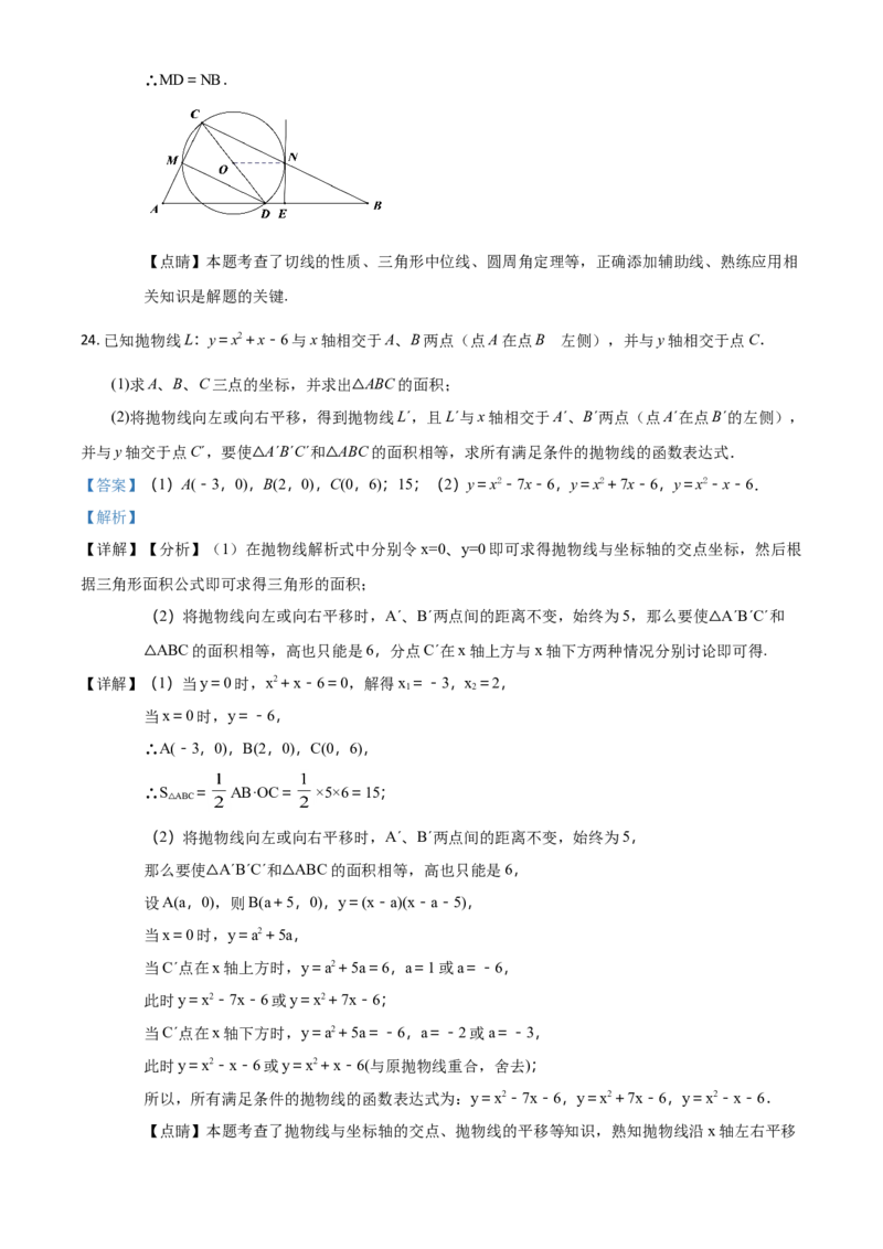 2018年陕西省中考数学真题（解析卷）_陕西_2.陕西中考数学（2008-2025）