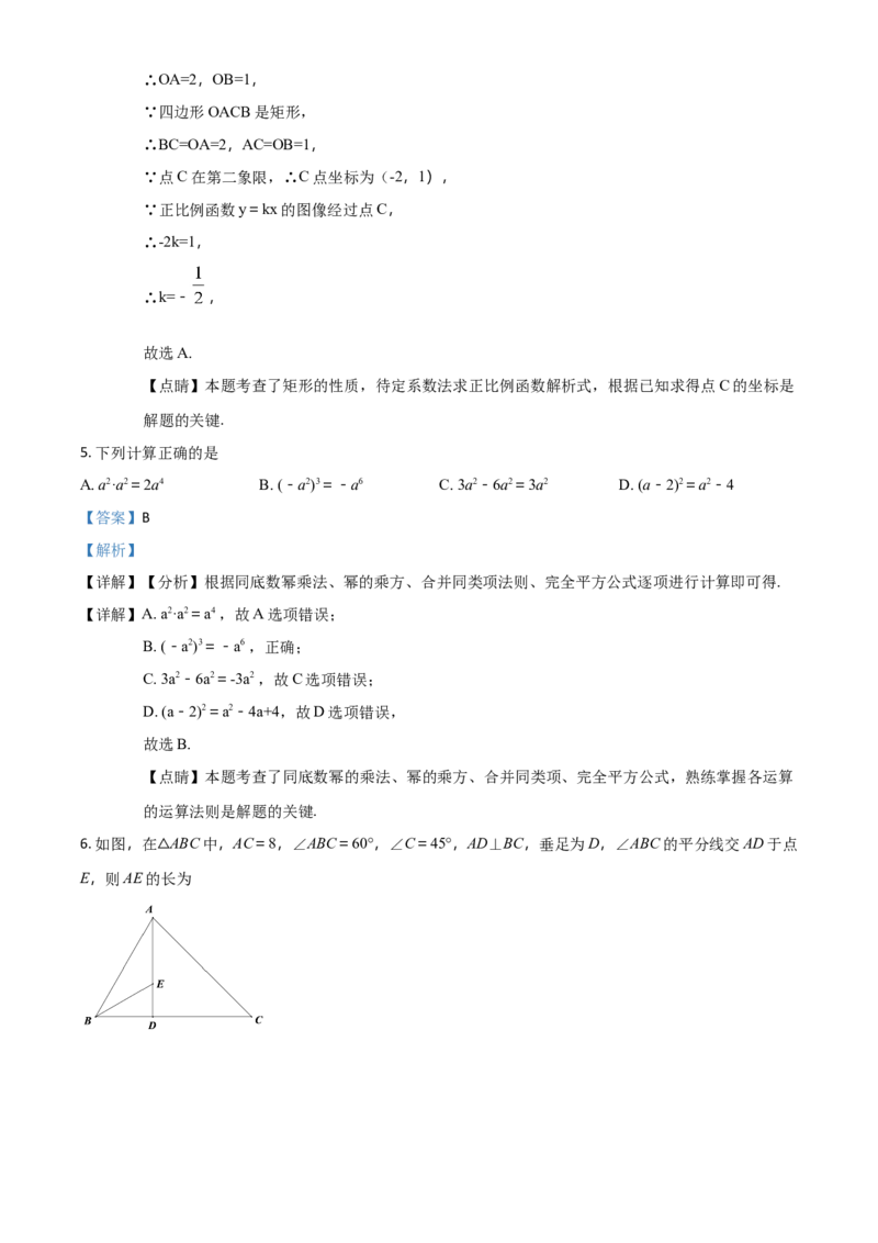 2018年陕西省中考数学真题（解析卷）_陕西_2.陕西中考数学（2008-2025）