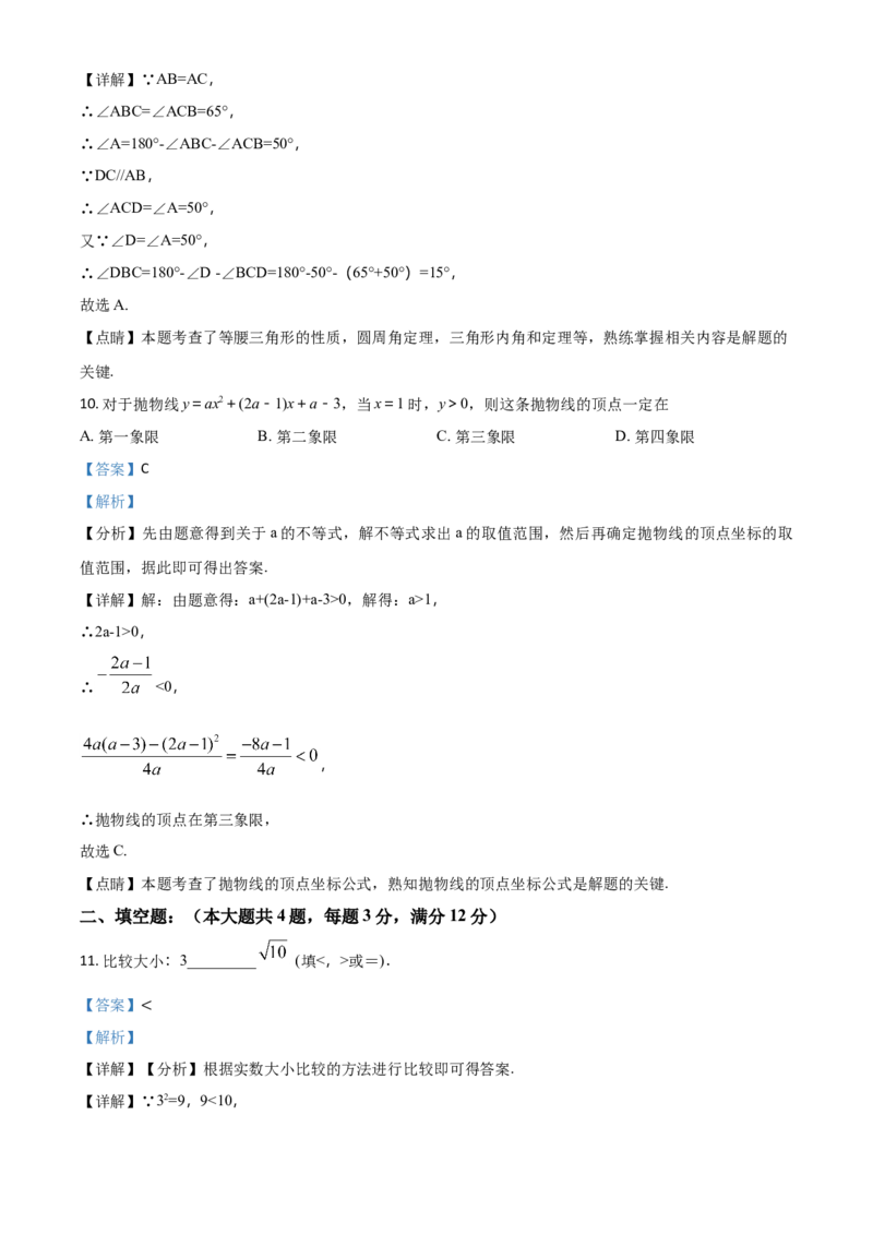 2018年陕西省中考数学真题（解析卷）_陕西_2.陕西中考数学（2008-2025）