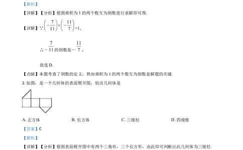 2018年陕西省中考数学真题（解析卷）_陕西_2.陕西中考数学（2008-2025）