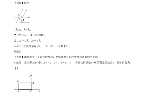 2018年陕西省中考数学真题（解析卷）_陕西_2.陕西中考数学（2008-2025）