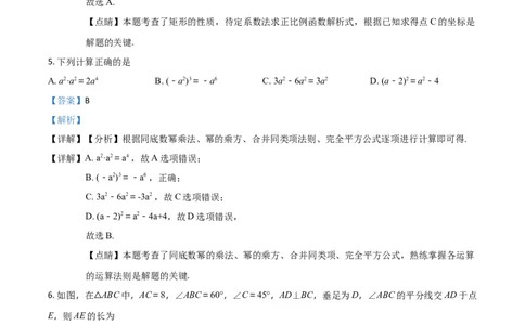 2018年陕西省中考数学真题（解析卷）_陕西_2.陕西中考数学（2008-2025）